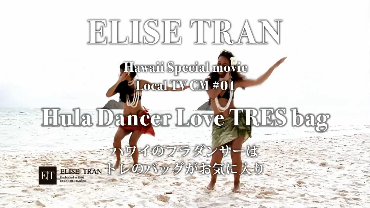 Hawaii Special movie Local TV CM #01 - ELISE TRAN(エリーゼトラン)